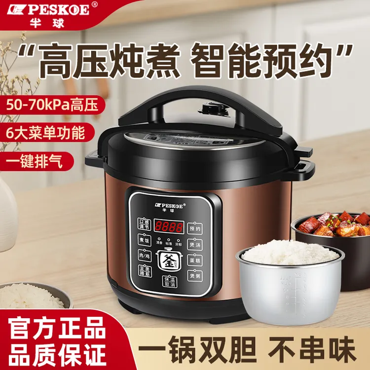 半球电压力锅家用多功能大容量双胆高压锅炖煮不粘米饭2.5L4L5L6L