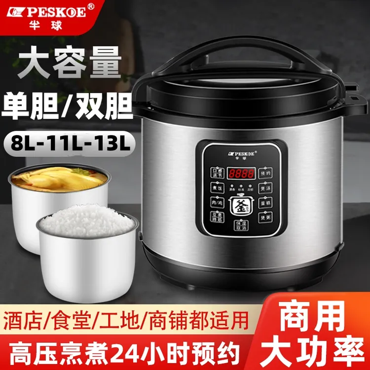 半球商用电压力锅酒店工地食堂多功能大容量高压力饭煲8L11L13L