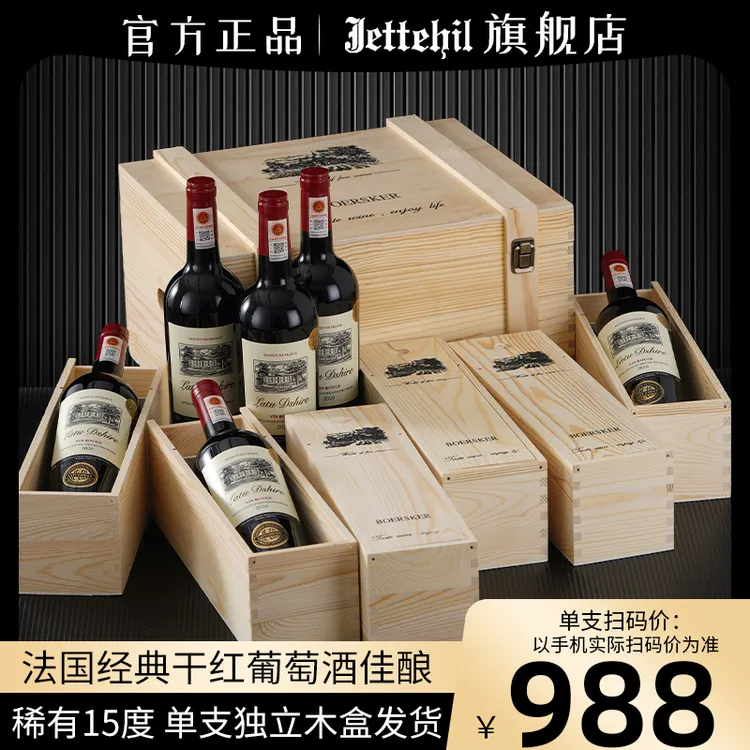 法国AOP级红酒官方正品15度干红葡萄酒赤霞珠酒整箱6*750ml木盒装
