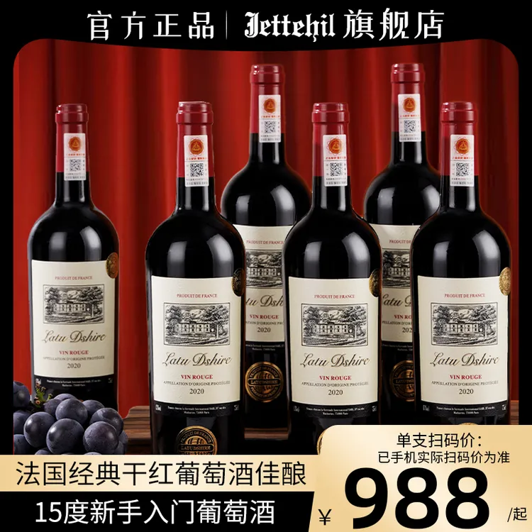 法国AOP级红酒官方正品15度干红葡萄酒赤霞珠酒整箱6*750ml礼盒装