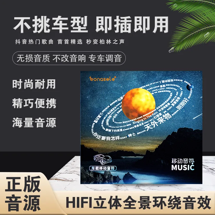 天外来歌【移动音符】无损音质HIFI人声经典歌曲音乐u盘