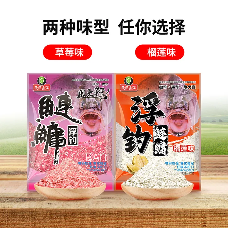 天网鱼饵浮钓鲢鳙胖头大头鲢鳙雾化快立体雾化饵料甩大鞭鲢鳙饵料