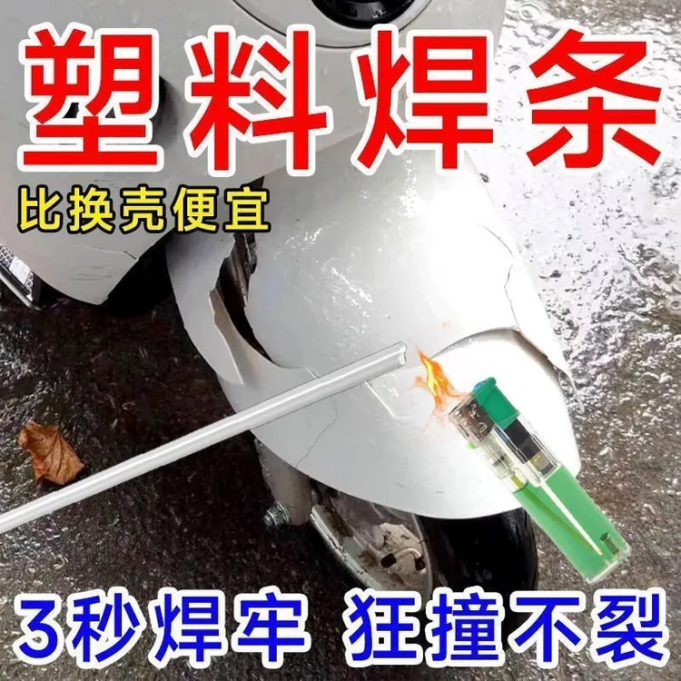 PP塑料焊条热熔万能型水箱水桶塑料汽车保险杠通用耐磨黑白色焊条
