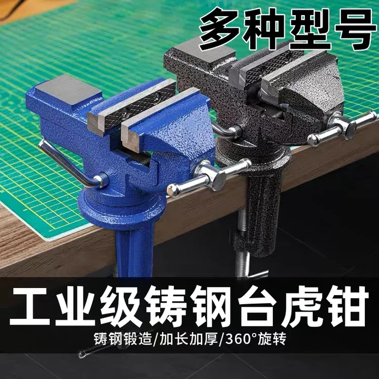 台钳小型多功能家用万向迷你台虎桌钳工作台平口小虎钳台木工夹具