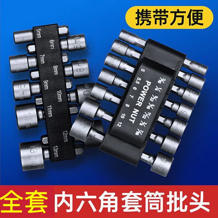 批头全套一整套套筒扳手组合手电钻批头套装多功能家用套筒