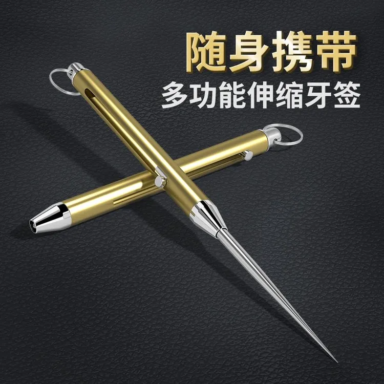 多功能钛合金一体牙签不锈钢家用剔牙神器掏牙工具防身针金属随身