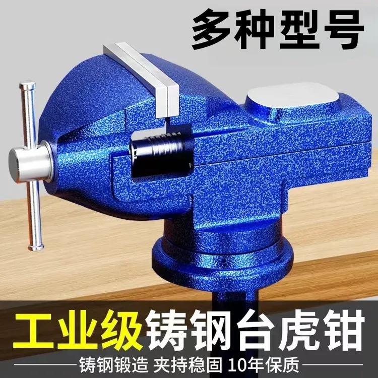多功能台钳 迷你工作台家用万向木工桌虎钳小型台虎钳夹具平口钳