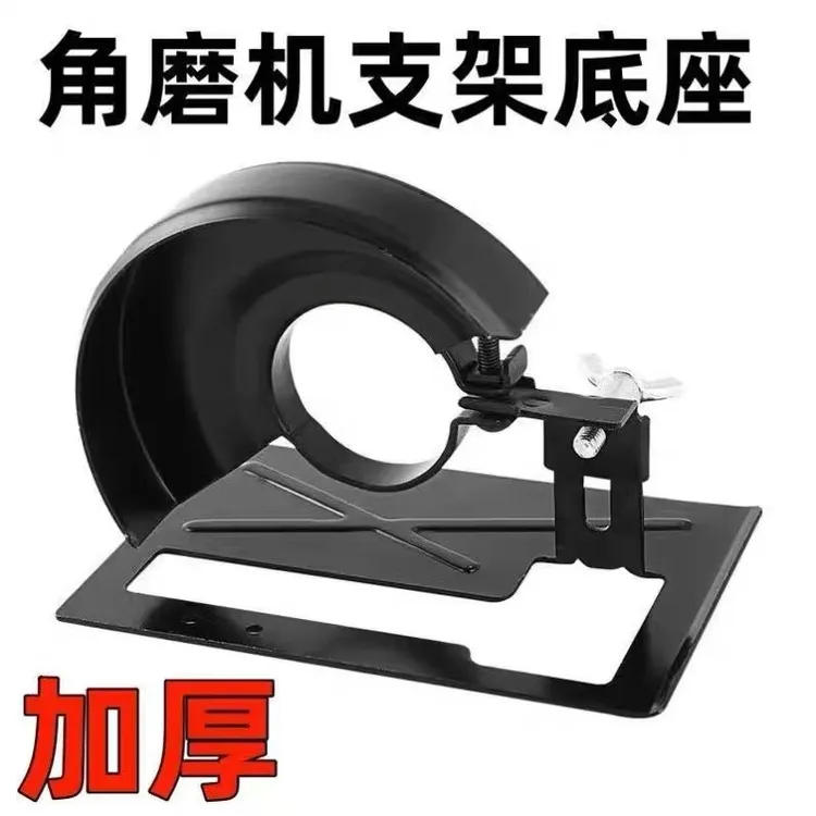 通用角磨机支架改装家用正品底座多功能木工金属固定架切割片套装