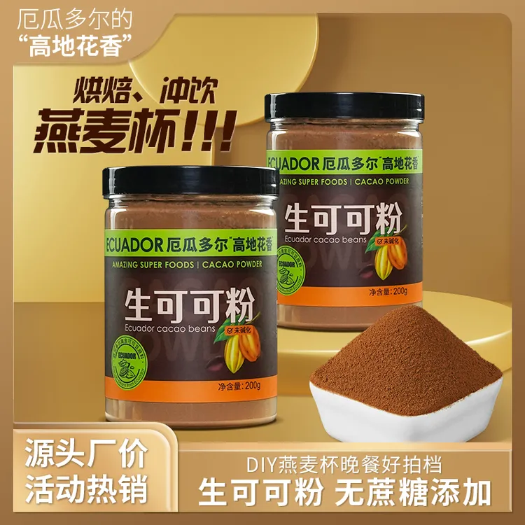蔬小匠生可可粉未碱化无添加纯可可粉家庭装咖啡奶茶冲饮烘焙罐装