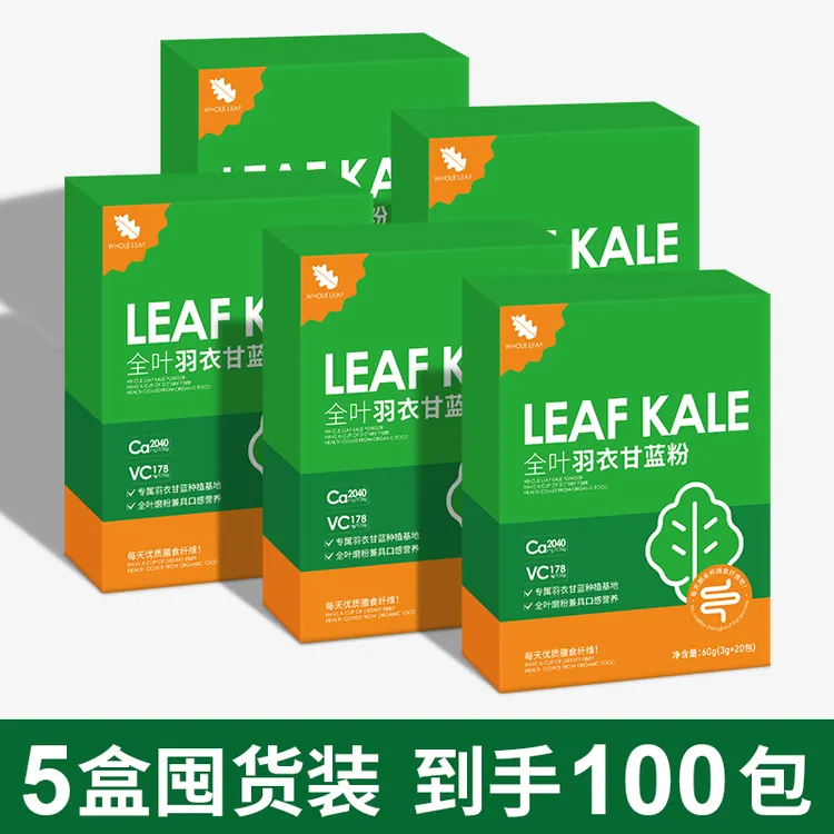 五盒囤货装全叶羽衣甘蓝粉高膳食纤维果蔬汁代餐冲饮蔬菜青汁健康