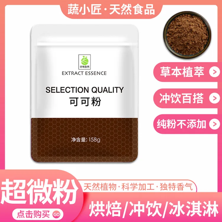 蔬小匠可可粉158g烘焙食用色素糕点专用原料调色果蔬粉蛋糕奶茶店