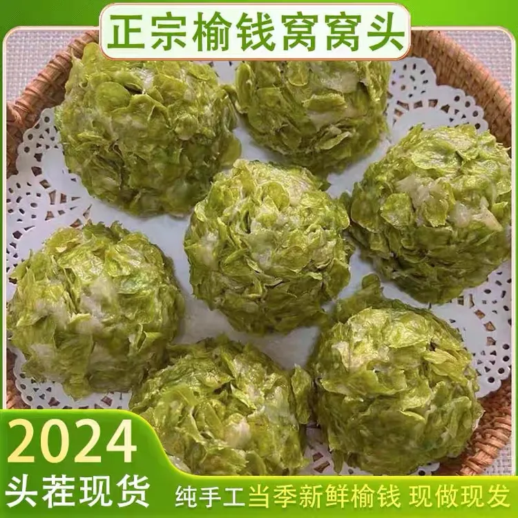 榆钱窝窝头新鲜纯手工榆钱儿现做现发窝窝菜团子杂粮