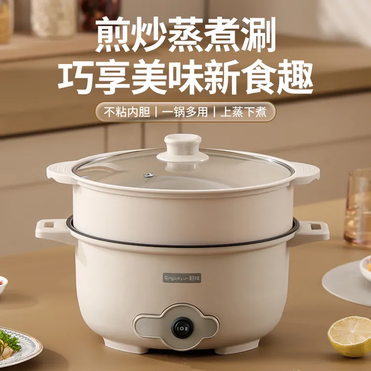 上蒸下煮多功能电煮锅 加蒸笼大容量不沾内胆 可蒸可煮可火锅