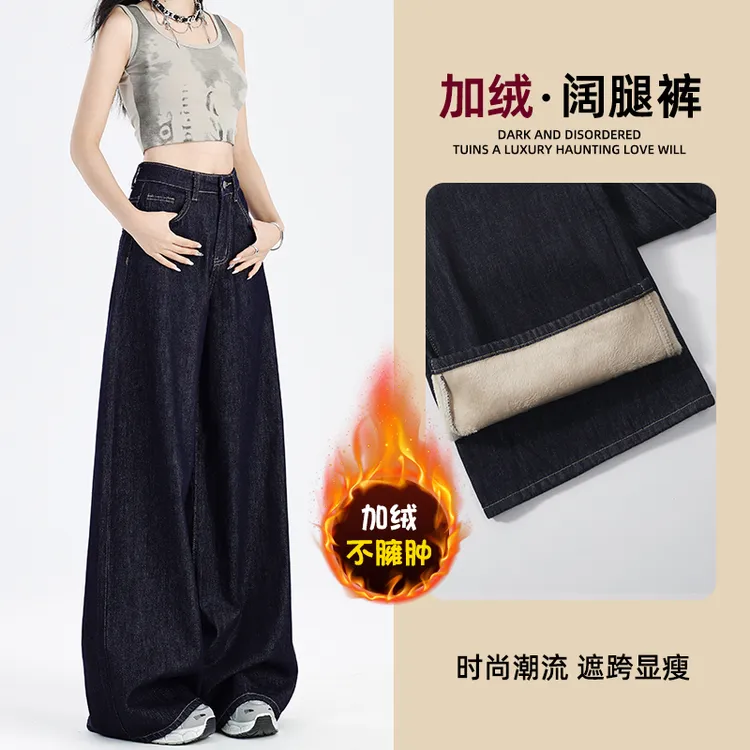 丹宁深蓝色加绒阔腿牛仔裤女秋冬季2025新款高腰宽松直筒拖地裤子