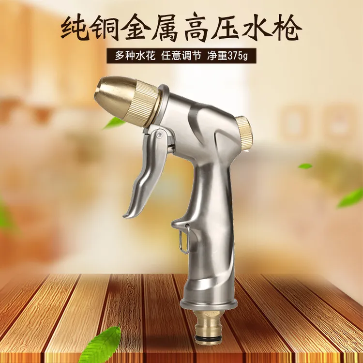 高压洗车水枪家用浇花出水刷车工具汽车便携式高压冲车全铜喷枪头