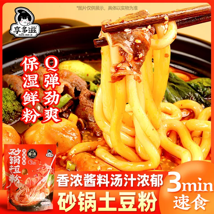 享多滋砂锅土豆粉 3分钟速食 浓郁汤汁香辣嗦粉微辣鲜粉美味xn