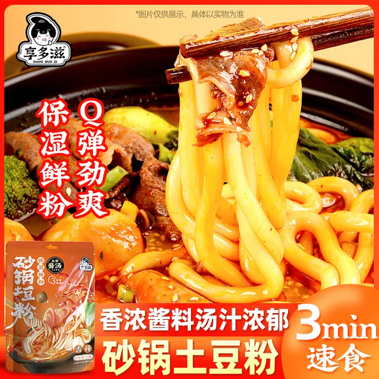 【小陆专属】享多滋砂锅土豆粉 三分钟速食317g/袋香辣嗦粉鲜粉