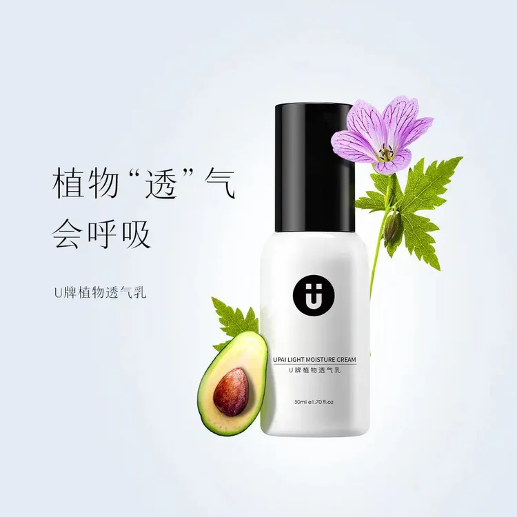 U牌植物透气乳 抗皱 紧致 温和（无刺激）