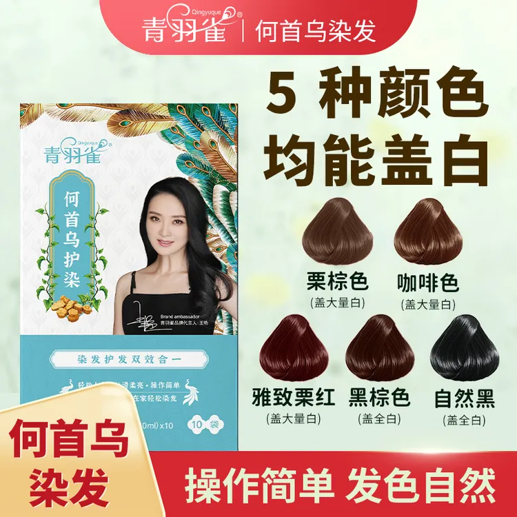【王艳推荐 拍1发2盒20袋】何首乌护染膏 植物萃取健康盖白 ZZ2