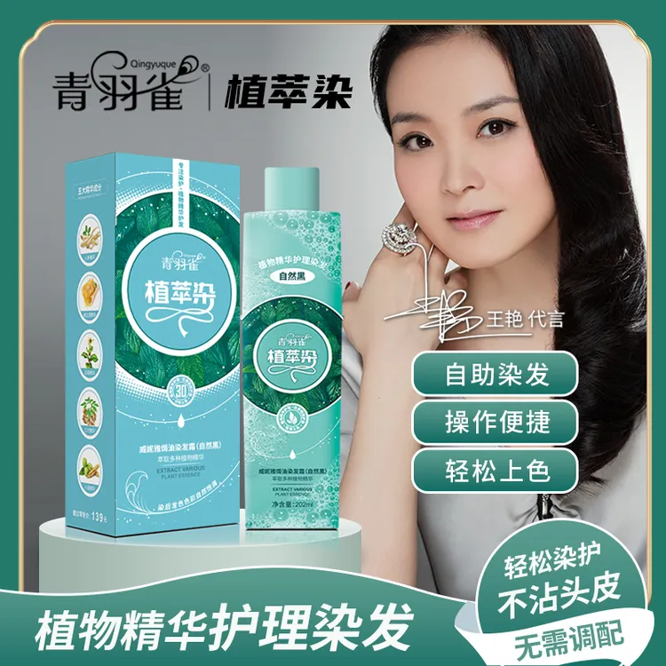青羽雀植萃染 可盖白发 家用染发 清新植物温和配方到手2瓶  ZZ4