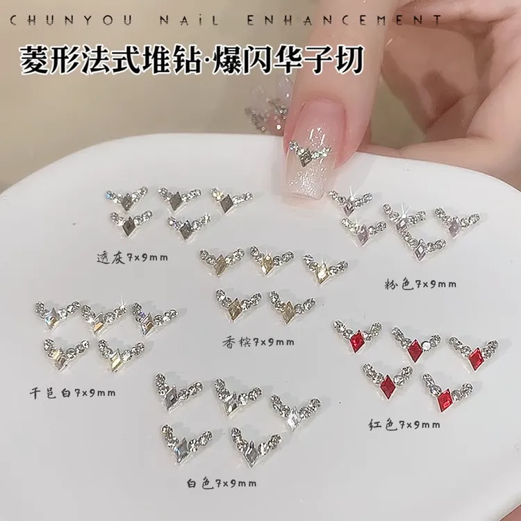 菱形法式成品美甲堆钻华子钻爆闪堆堆钻球穿戴甲指甲钻装饰品配饰