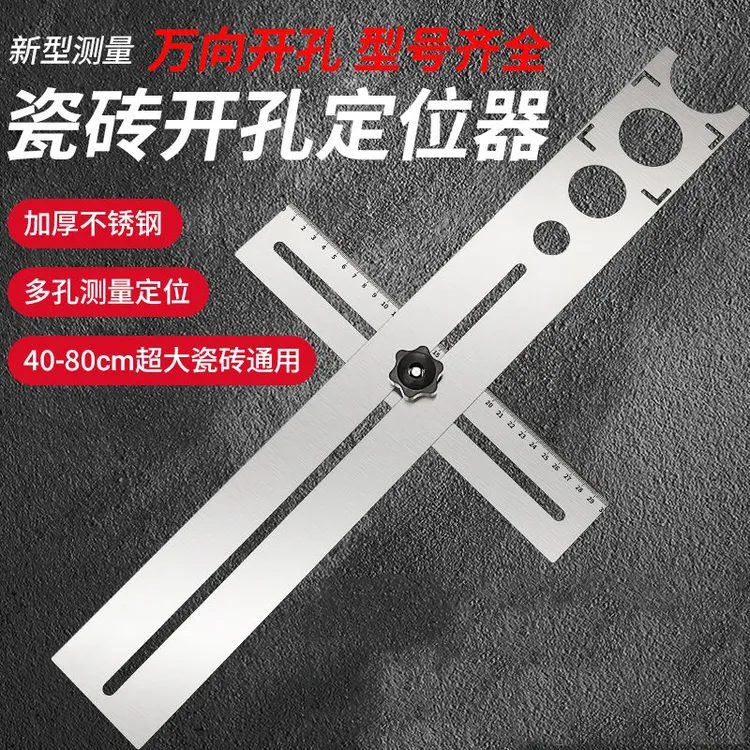 不锈钢万向瓷砖开孔定位器瓦工专用墙地砖打孔神器多功能测量工具