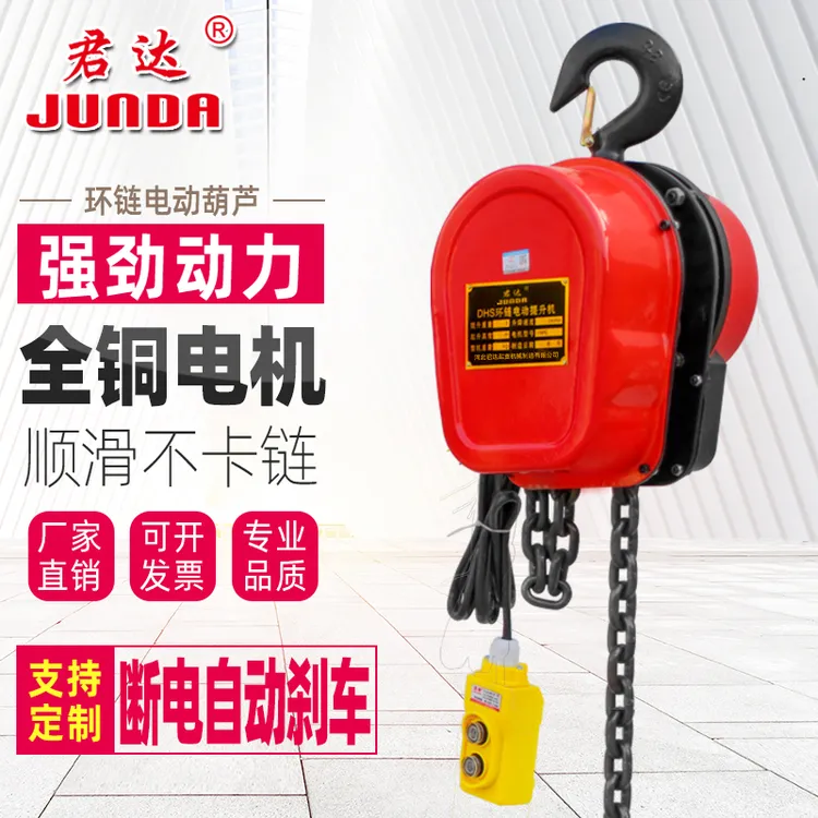 环链电动葫芦380v1吨2吨3吨5吨10吨倒链提升机220v小电动电动葫芦