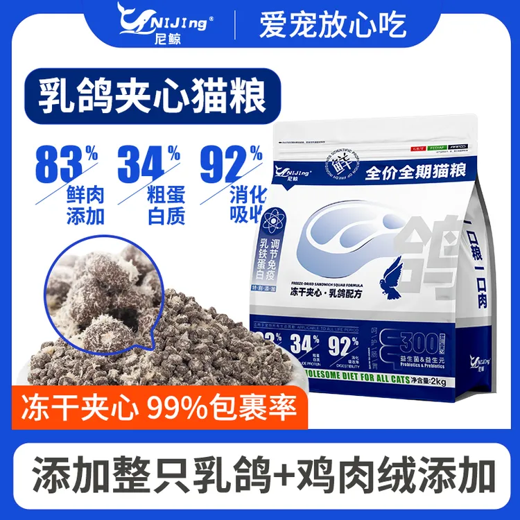 【大牌平替】尼鲸乳鸽猫粮鸡肉绒包裹冻干夹心成猫幼猫营养增肥通用