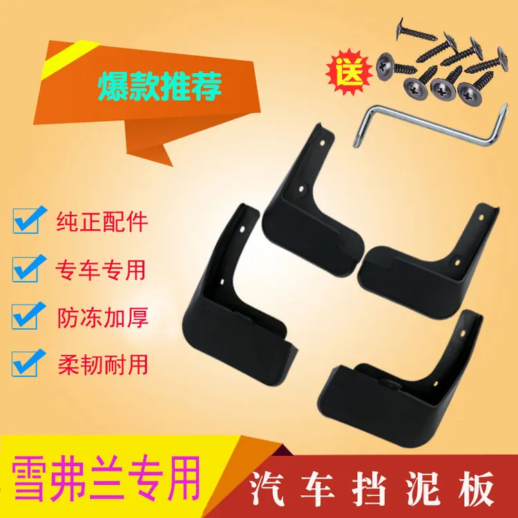 【雪佛兰】雪弗兰科鲁兹赛欧探界者科沃兹创酷开拓乐风者挡泥板原装
