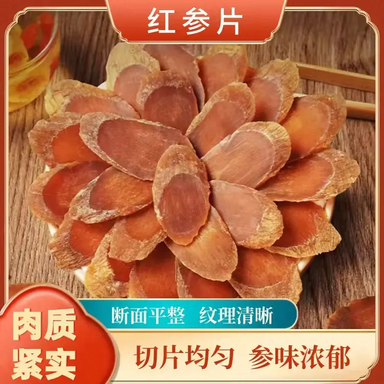 正品精选红参片新货无硫吉林长白山特产老红参泡茶搭配枸杞