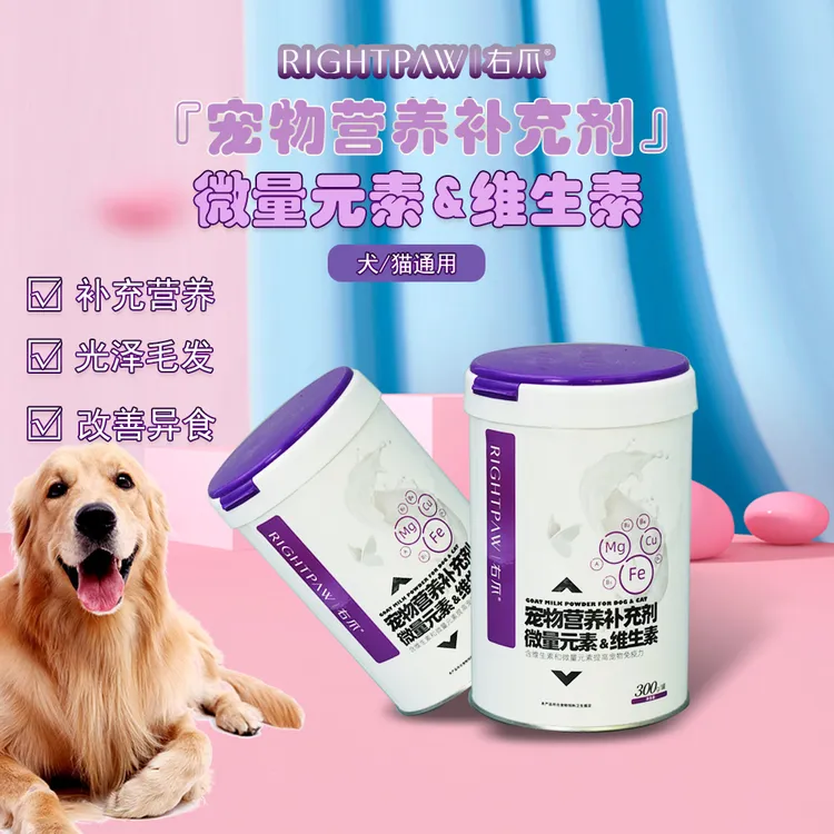 RIGHTPAW右爪微量元素维生素粉犬猫通用补充营养改善异食300g