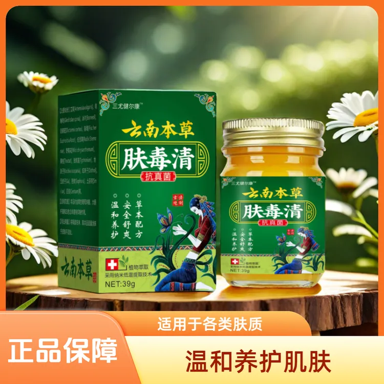 【现货速发】植物萃取天然本草肤毒清全身止痒抑菌膏外用39g一个