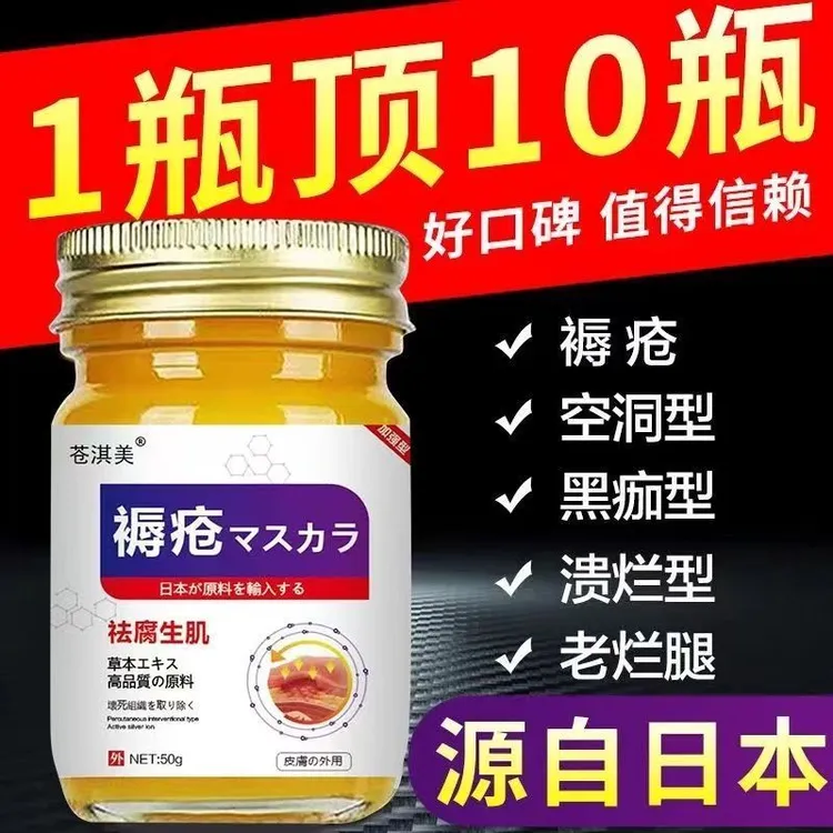 褥疮膏草本去腐拔毒压疮膏伤口愈合糖尿足老人臀部重度老真菌烂腿