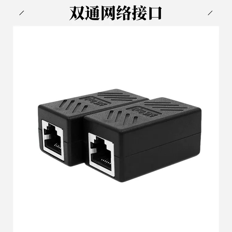 RJ45直通头网线对接头延长转接器网络分接头千兆双通宽带水晶头