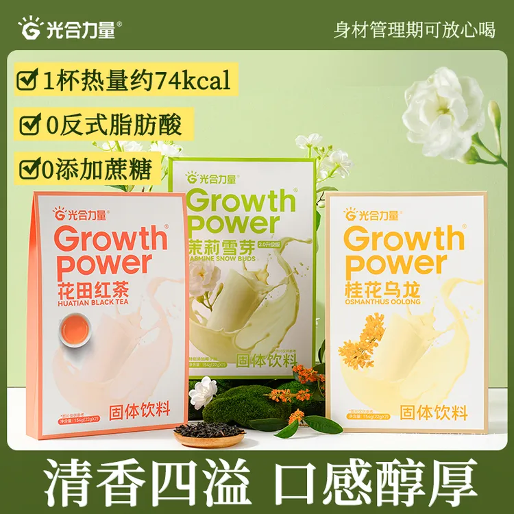 光合力量茉莉雪芽奶茶独立包装下午绿茶0添加蔗糖0反式固体饮料