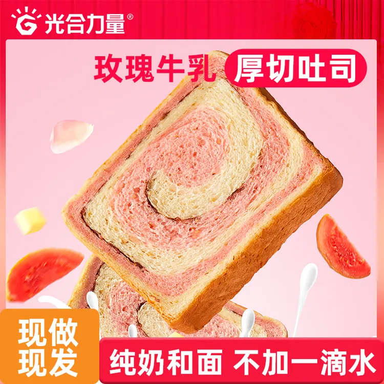 光合力量芭乐玫瑰牛乳厚切吐司营养早餐轻食手撕面包奶香原切健康