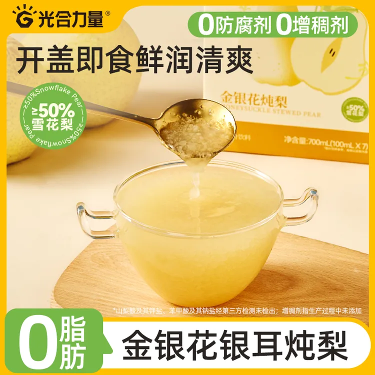 【10月8号到期】光合力量金银花炖梨即食冰糖雪梨汤银耳