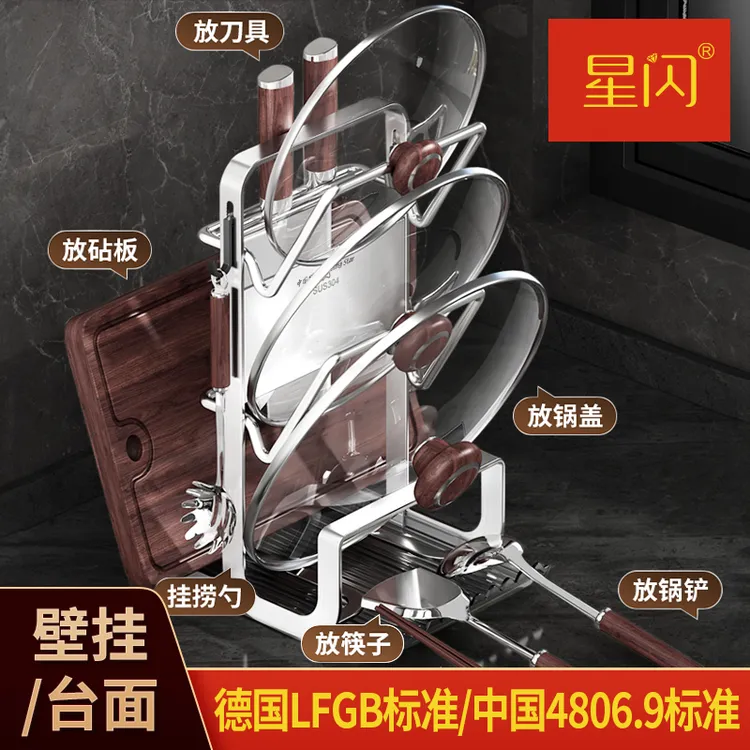 星闪304不锈钢厨房刀架置物架锅盖收纳架菜刀多功能砧板架免打孔