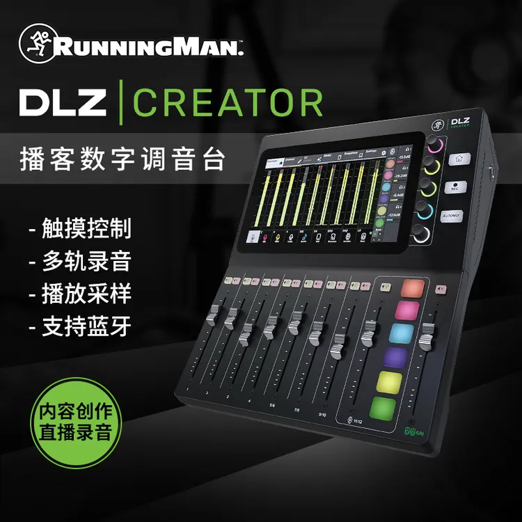 Runningman美奇调音台DLZCREATOR播客数字直播唱歌专用K歌神器