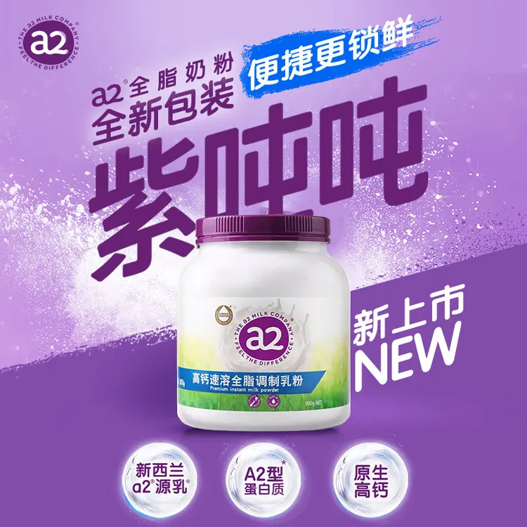 【官方】a2紫吨吨进口高钙速溶纯净全脂调制乳粉全家冲调营养奶粉