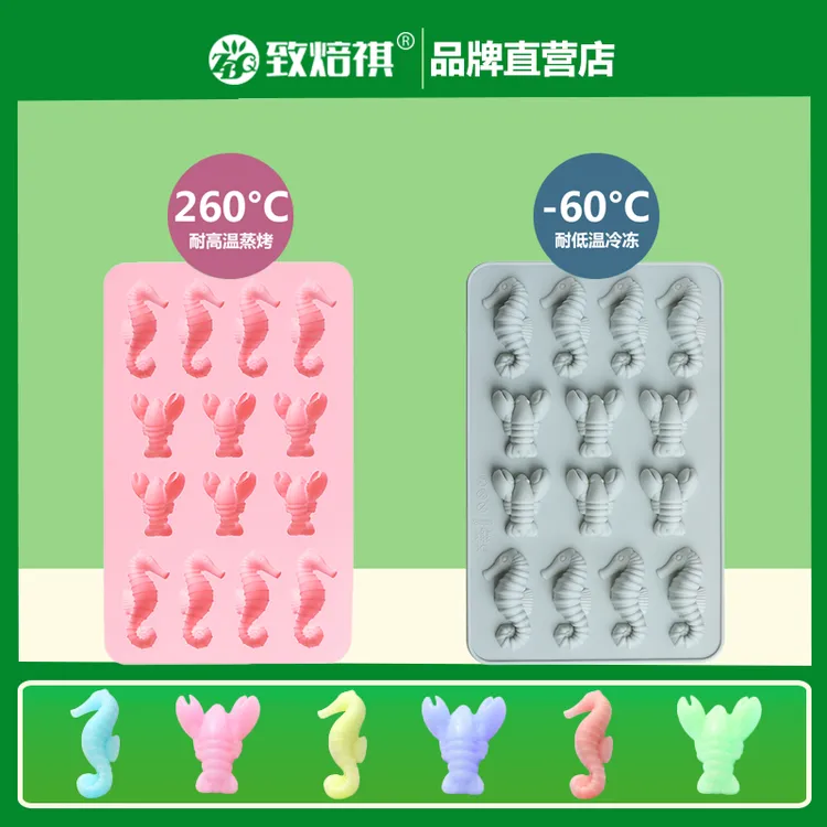 致焙祺海马龙虾硅胶制冰格冰块巧克力果冻布丁糖果烘焙模具食品级