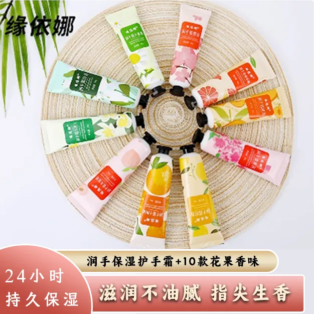 花果香护手霜补水保湿油腻小巧嫩肤便携滋润防裂美白手部通用学生