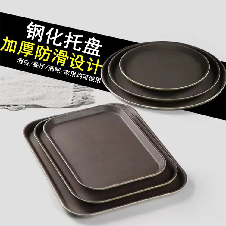 托盘餐盘长方形塑料大盘商用餐饮店防滑圆形酒店KTV专用杯子托盘