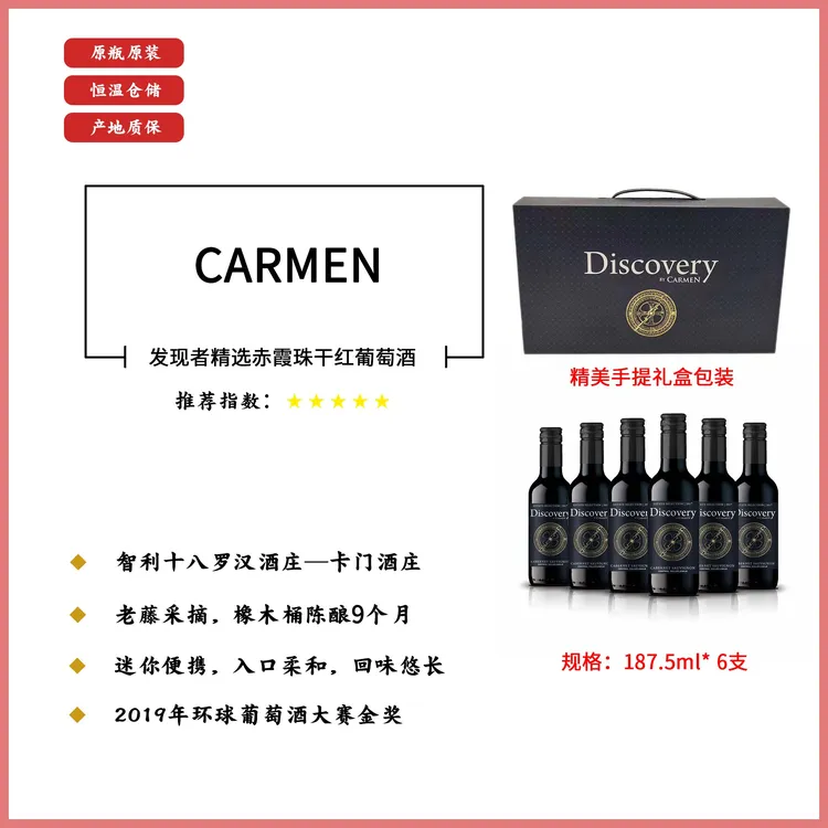 发现者精选赤霞珠干红葡萄酒187.5ml*6支装