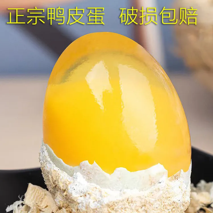 四川糖心皮蛋无铅凉拌五香鸭蛋土特产即食黄金黄心流心松花蛋整箱