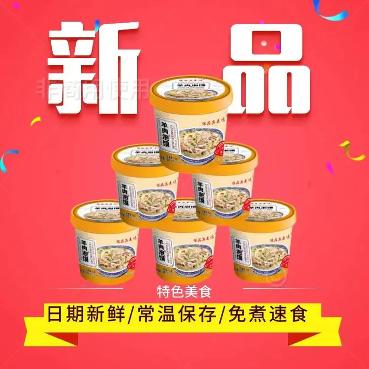 羊肉泡馍95g加量装正宗羊肉泡馍面食西安陕西特产方便速食