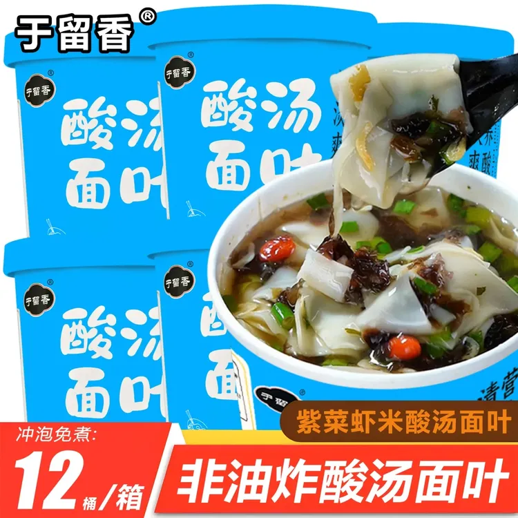 于留香酸汤面叶速食非油炸刀削面桶装泡方便面片早餐夜宵冲泡即食