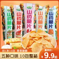 【整箱10包装】山药脆片33g/包 五种口味薯片薄片网红办公网红零食