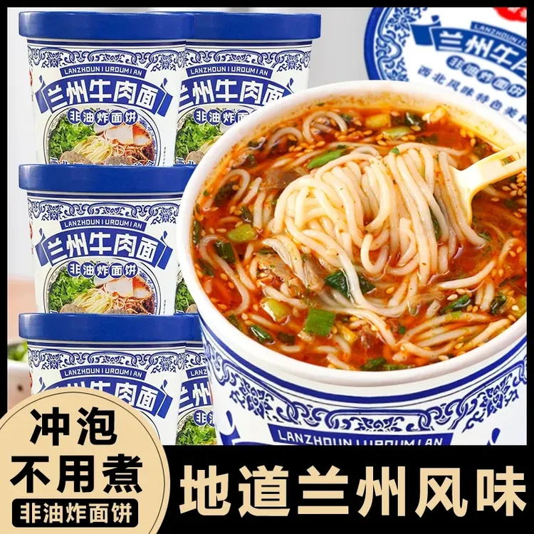 【整箱6桶】西北风味兰州牛肉面拉面方便面非油炸学生宿舍早餐速食