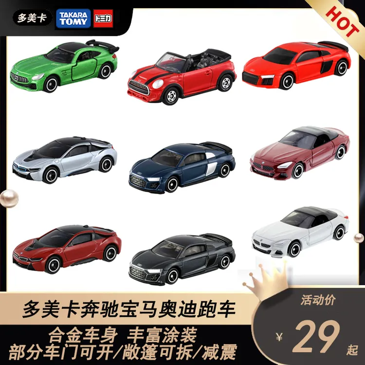 TOMY/多美卡合金小车奔驰AMG宝马Z4奥迪R8跑车仿真车模型男孩玩具